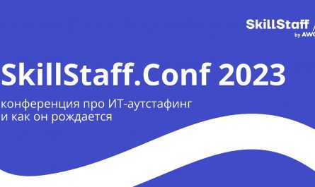 SkillStaff.Conf 2023